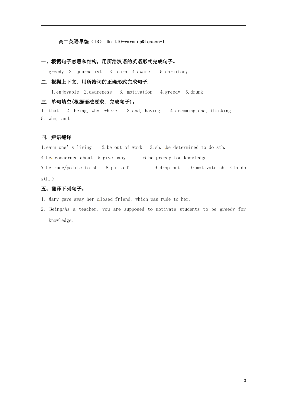 高明高二英语上学期早练13_第3页