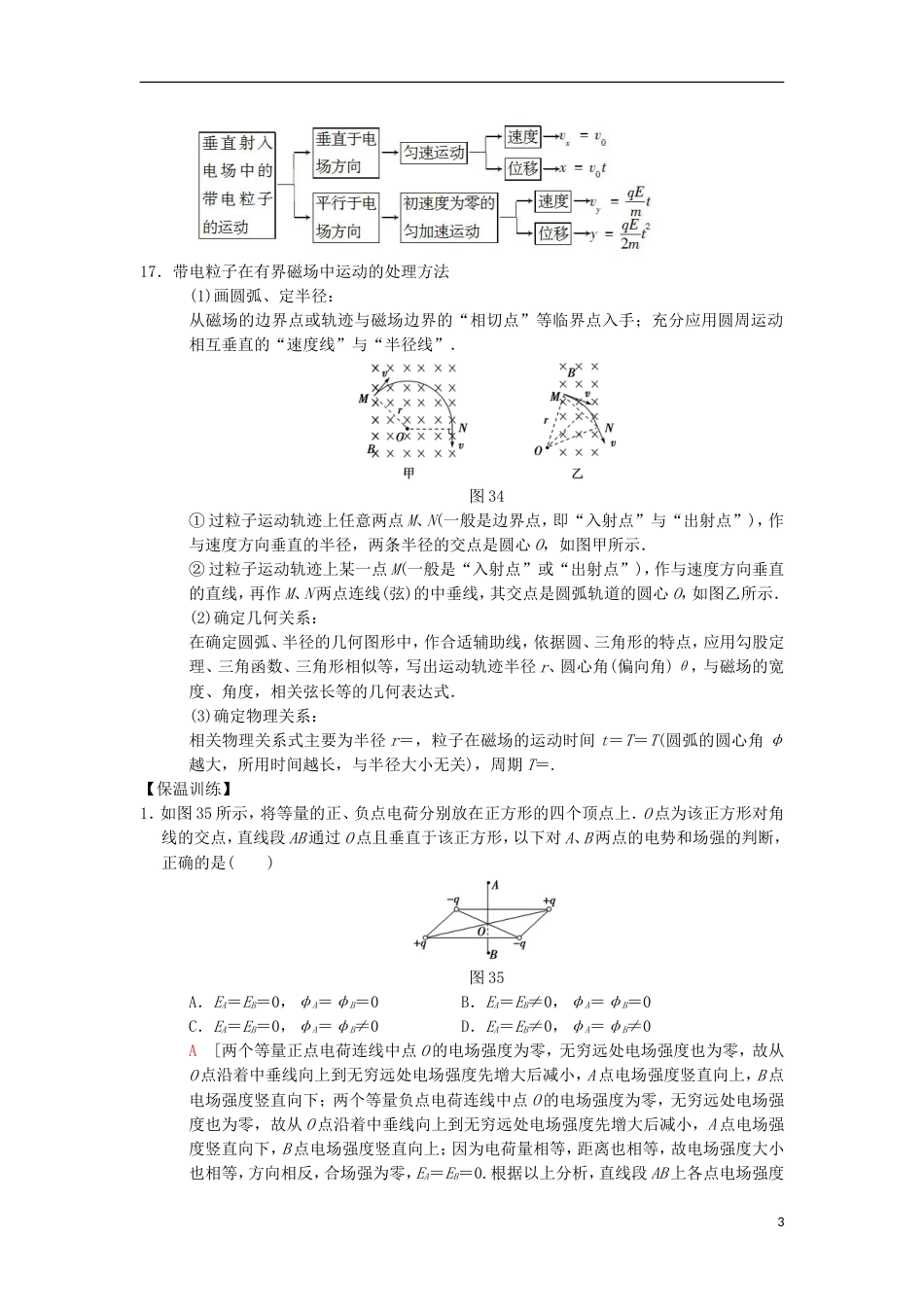 高考物理二轮复习第部分专项考前回扣结论性语句再强化电场和磁场学案_第3页