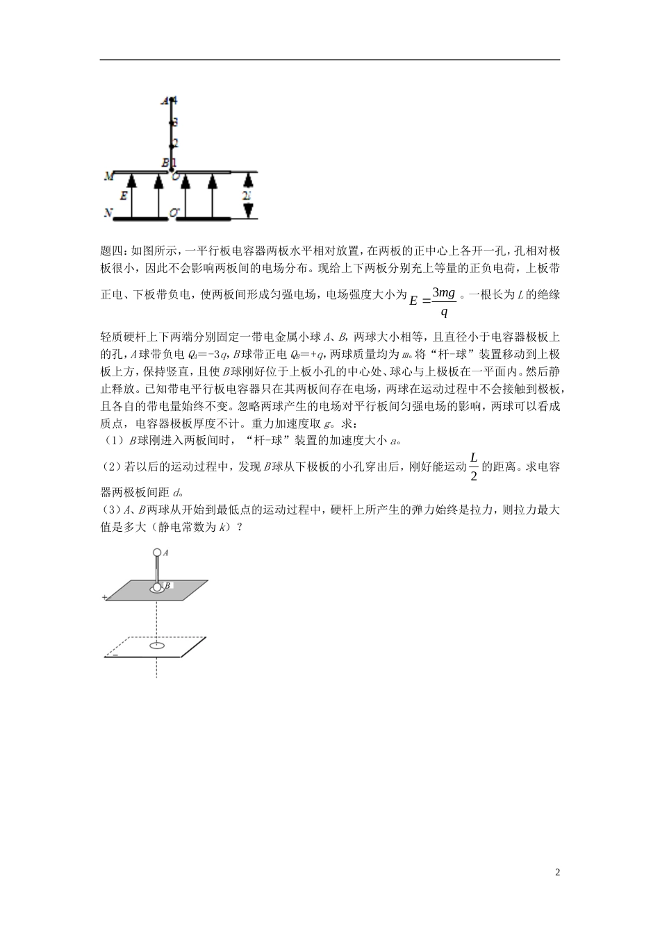 高考物理第二轮复习第讲电场下新题赏析课后练习_第2页