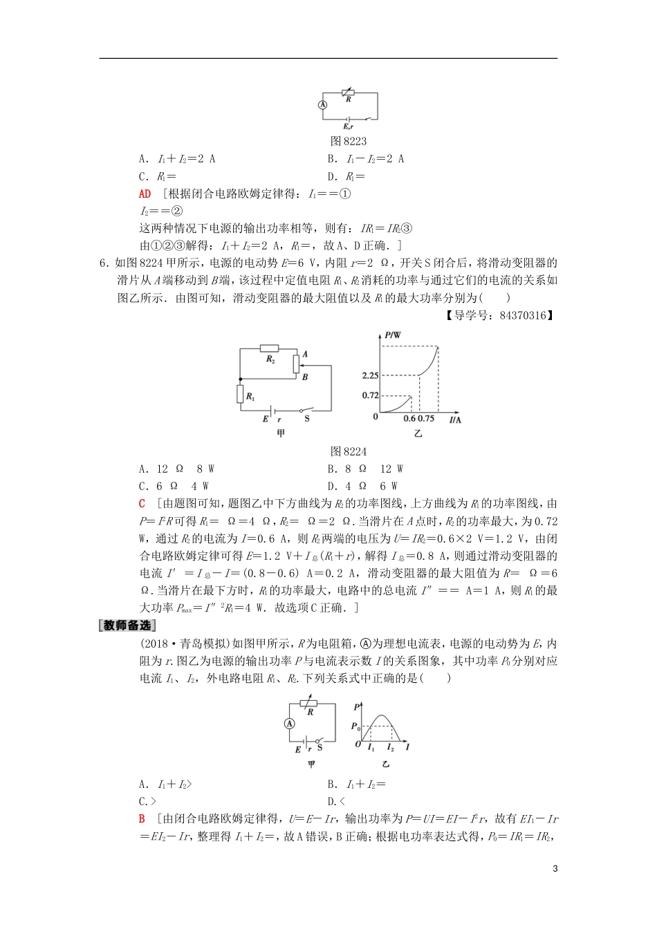 高考物理一轮复习课时分层集训电路闭合电路欧姆定律新人教_第3页