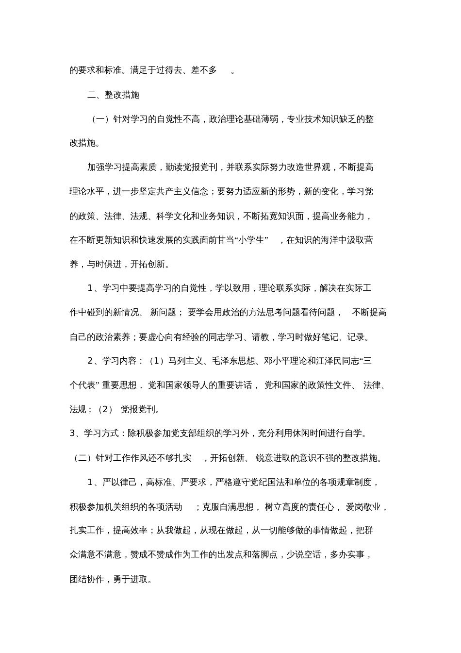 干部作风整顿个人剖析材料.[共14页]_第2页