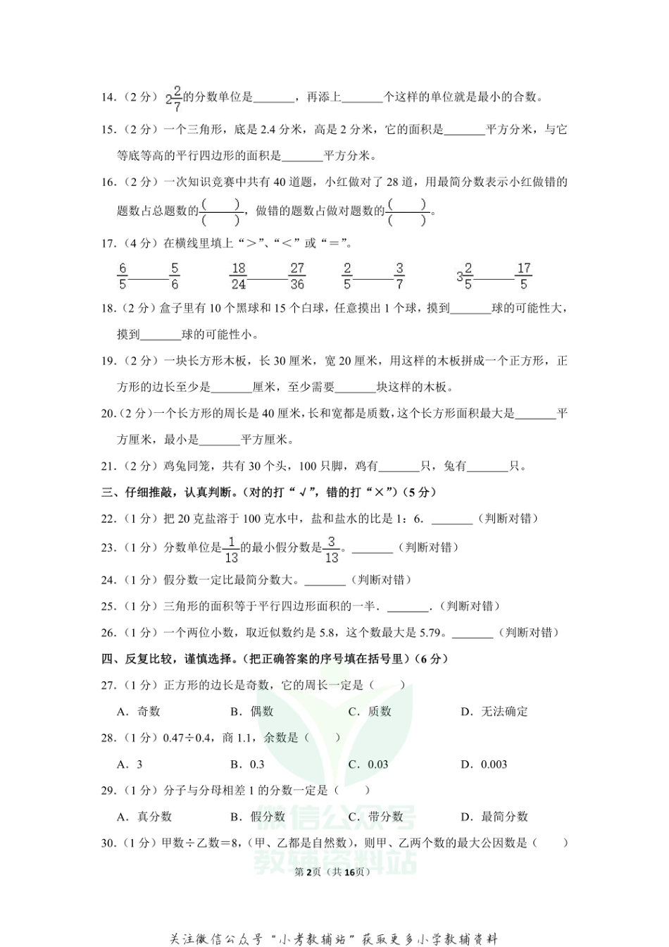 2020-2021学年广东省揭阳市惠来县五年级（上）期末数学试卷（含答案）_第2页