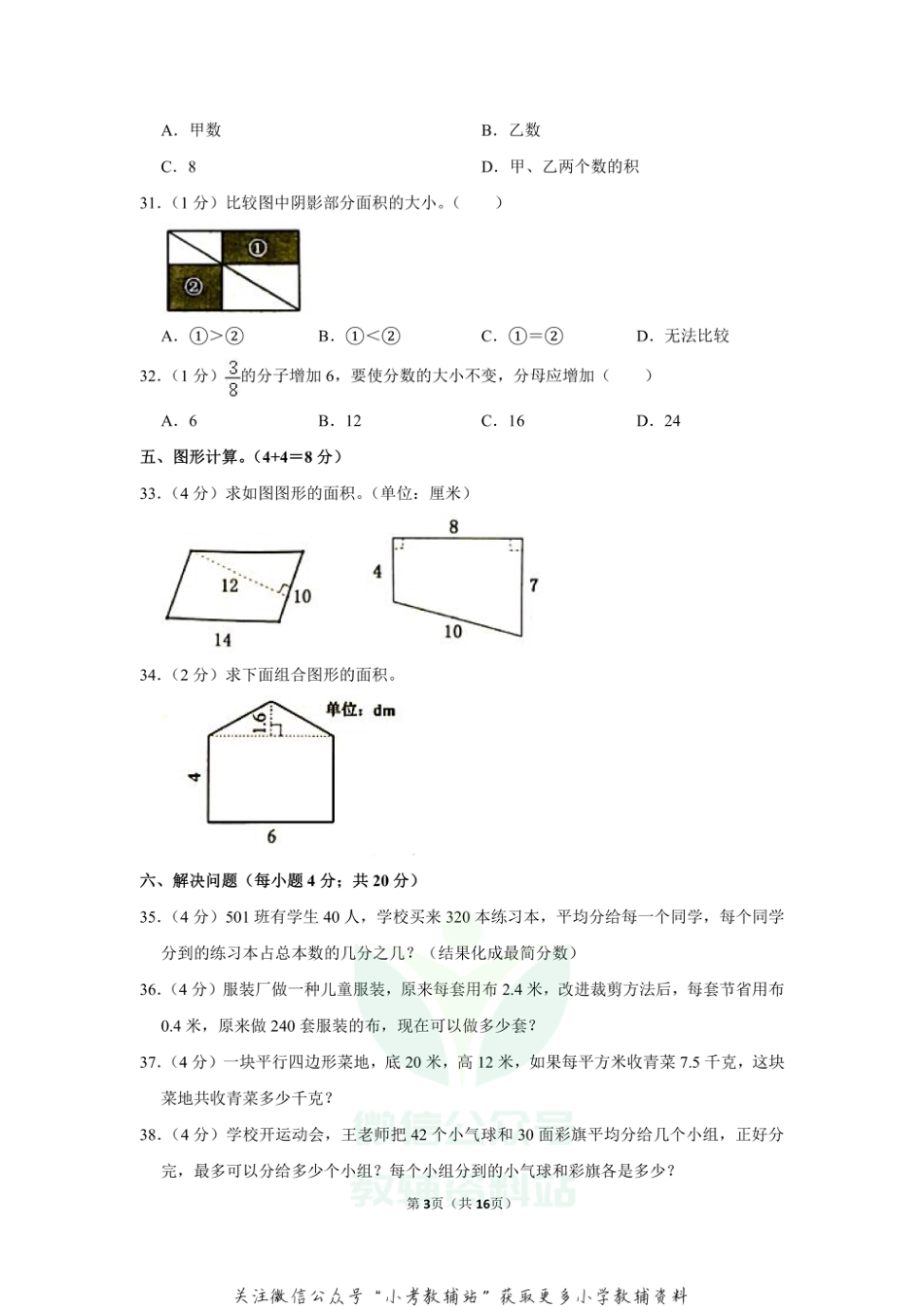 2020-2021学年广东省揭阳市惠来县五年级（上）期末数学试卷（含答案）_第3页