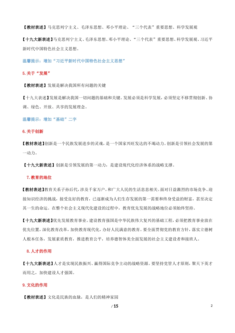 高考政治时政热点专题九十九大新提法和教材变动全解_第2页