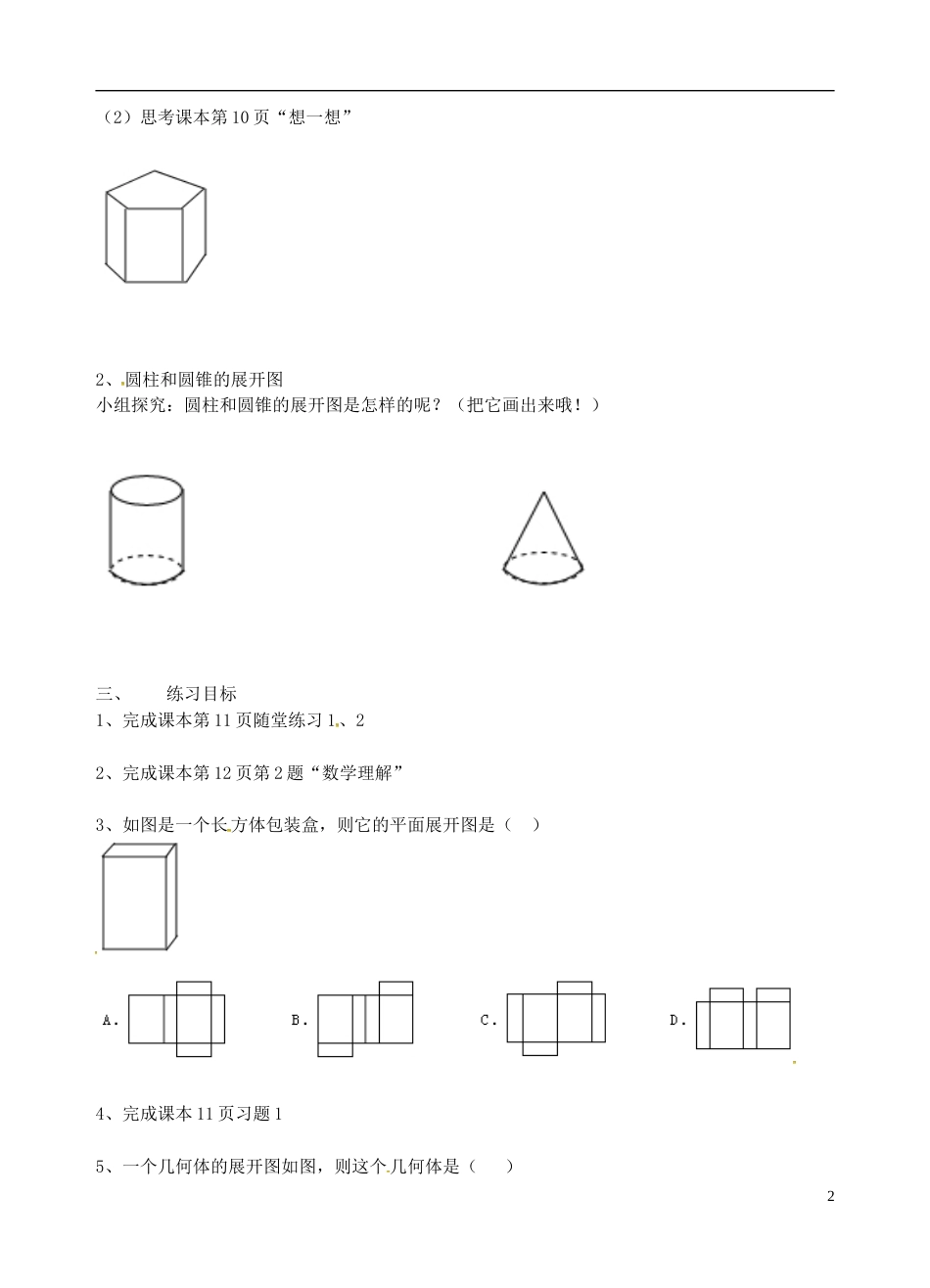 高明七年级数学上册第一章丰富的图形世界展开与折叠二学案北师大_第2页