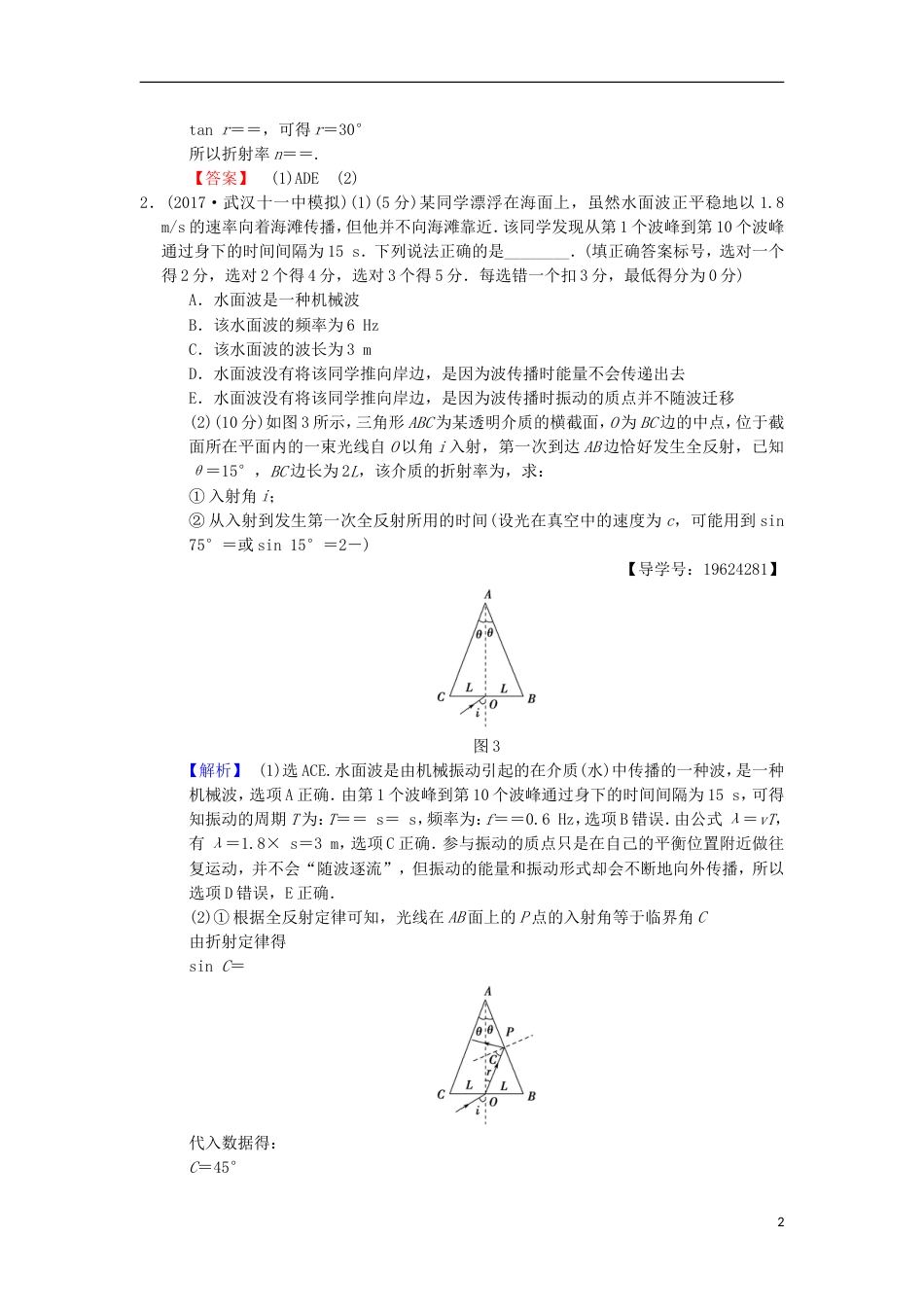 高考物理二轮复习选考强化练3选修34_第2页