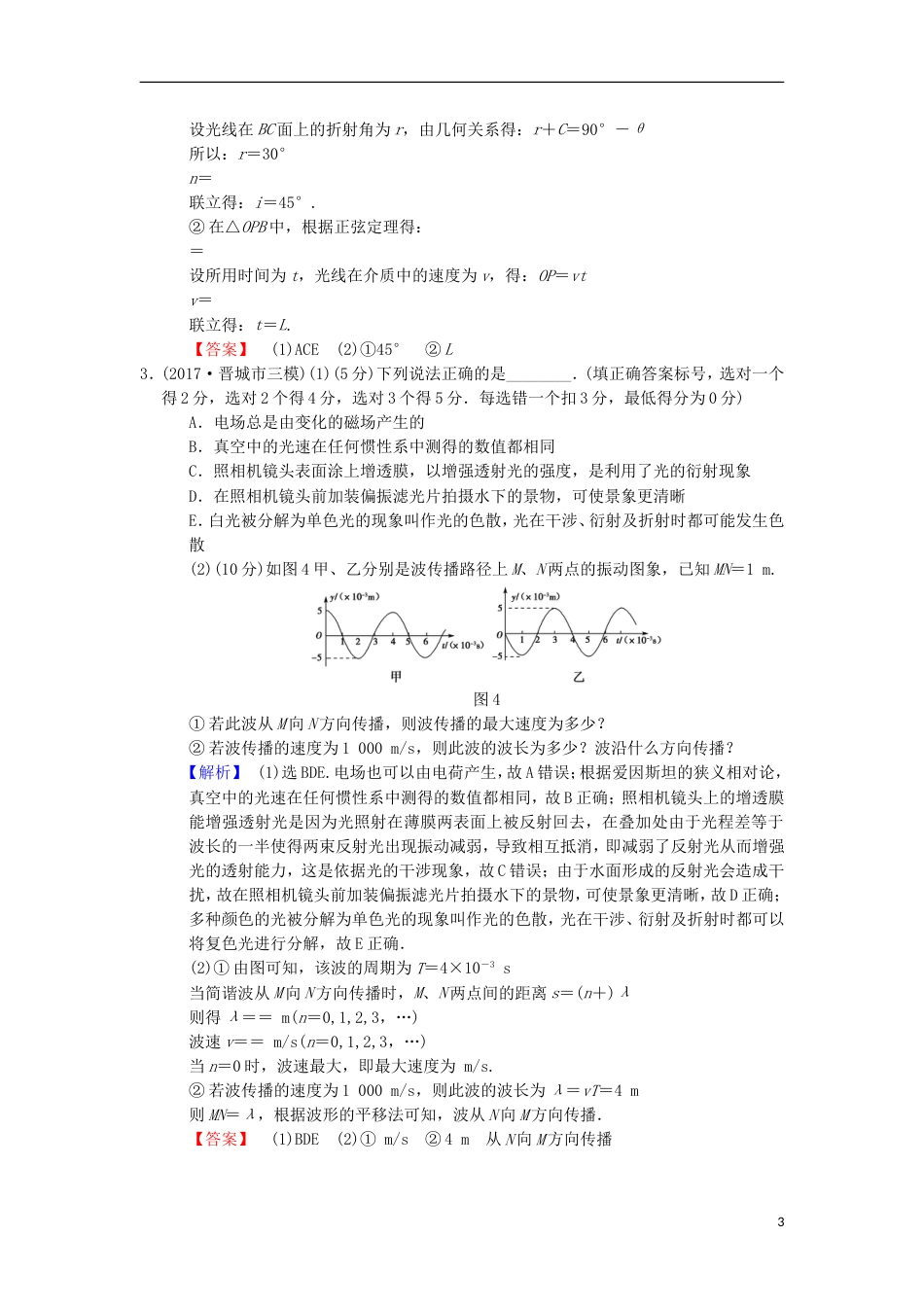 高考物理二轮复习选考强化练3选修34_第3页