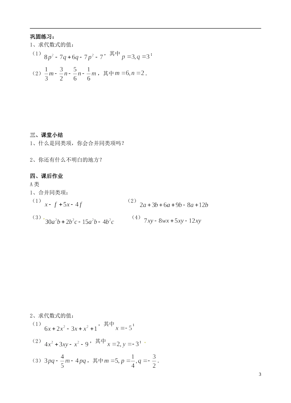 高明七年级数学上册第三章整式及其加减整式的加减学案北师大_第3页