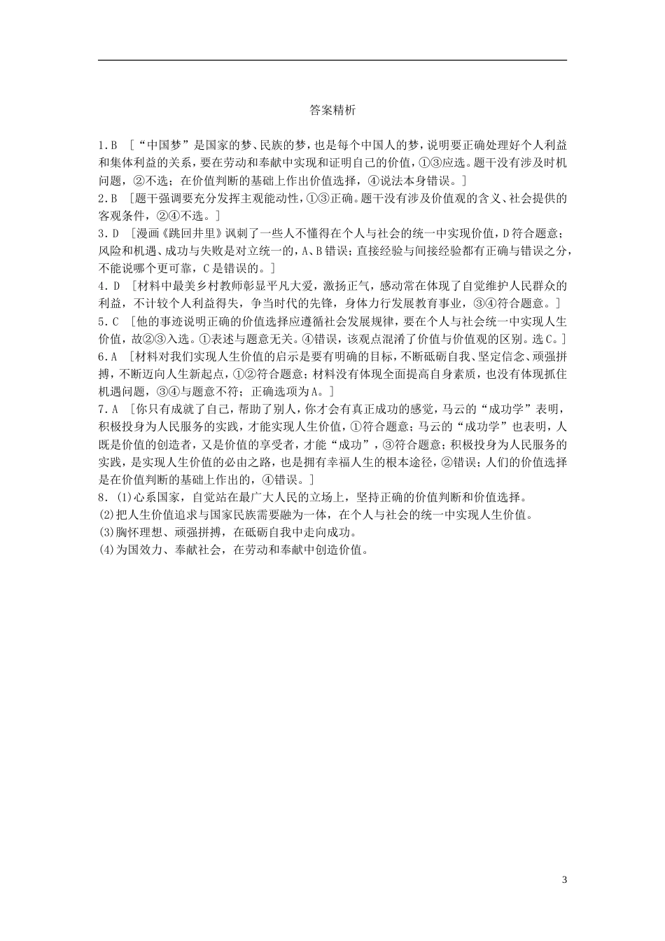 高考政治大一轮复习加练套餐第六辑第练人生价值的创造与实现新人教_第3页