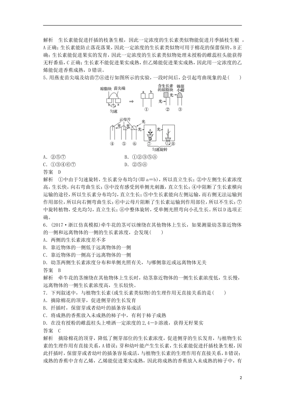 高三生物二轮专题复习题型增分练一必考选择题题考点植物的激素调节新人教_第2页