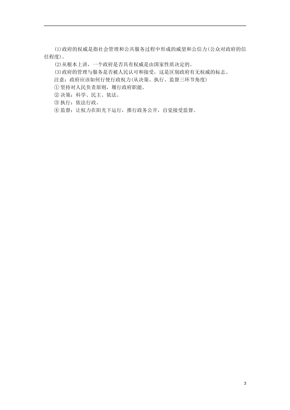 高考政治学业水平测试复习第二单元为人民服务的政府掌中宝新人教必修_第3页