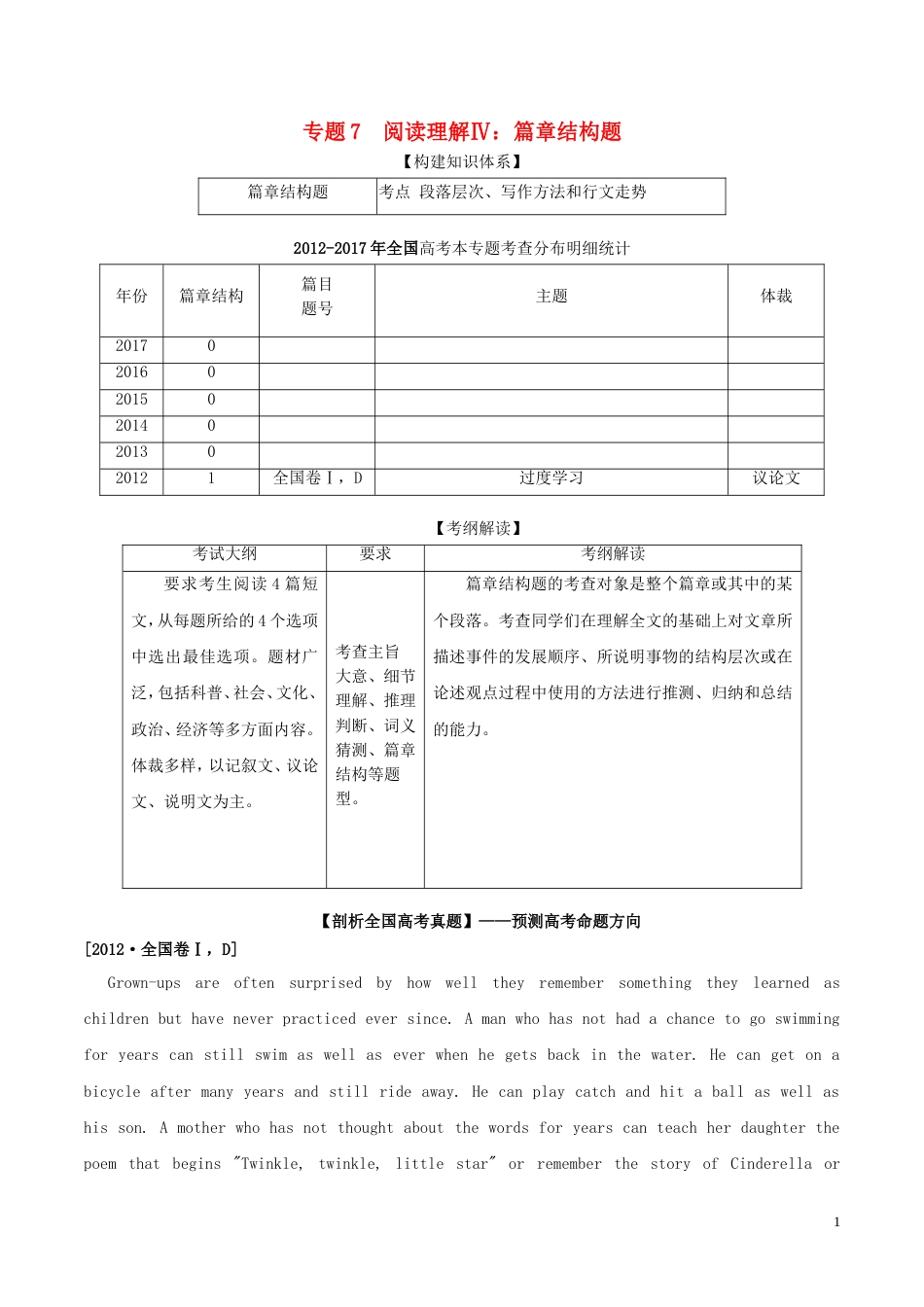 高考英语二轮复习专题阅读理解Ⅳ篇章结构题讲_第1页