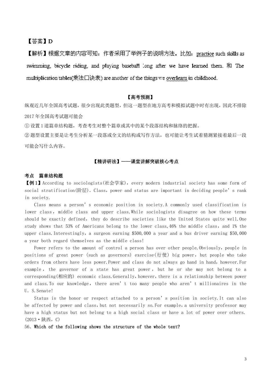 高考英语二轮复习专题阅读理解Ⅳ篇章结构题讲_第3页