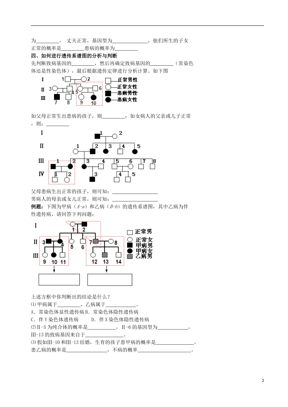 高考生物总复习遗传与进化——遗传的基本规律分离定律和自由组合定律学案_第2页