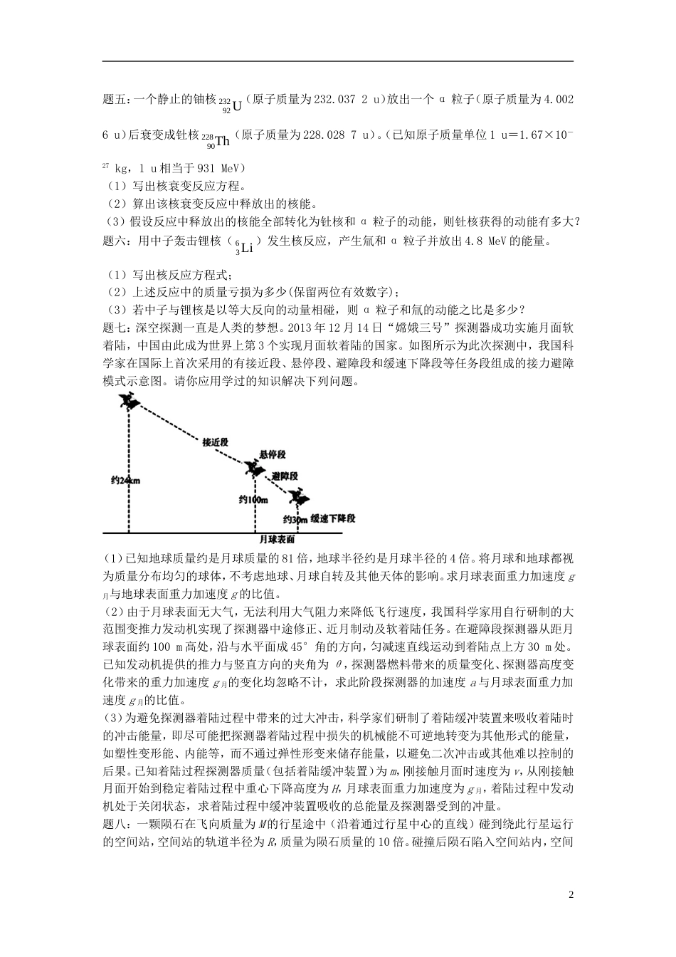 高考物理第二轮复习第讲动量定理及反冲模型课后练习_第2页