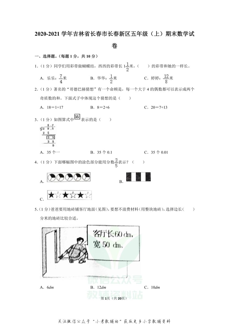 2020-2021学年吉林省长春市长春新区五年级（上）期末数学试卷（含答案）_第1页