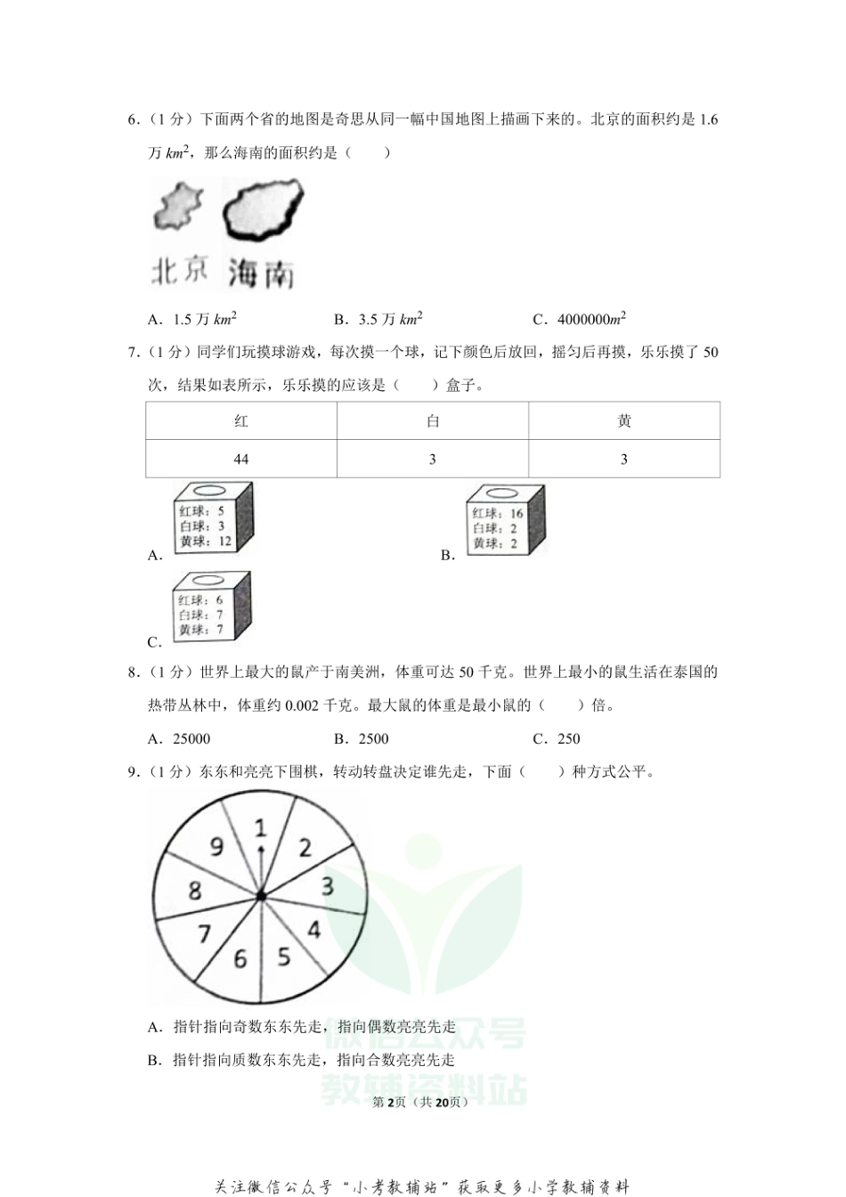 2020-2021学年吉林省长春市长春新区五年级（上）期末数学试卷（含答案）_第2页