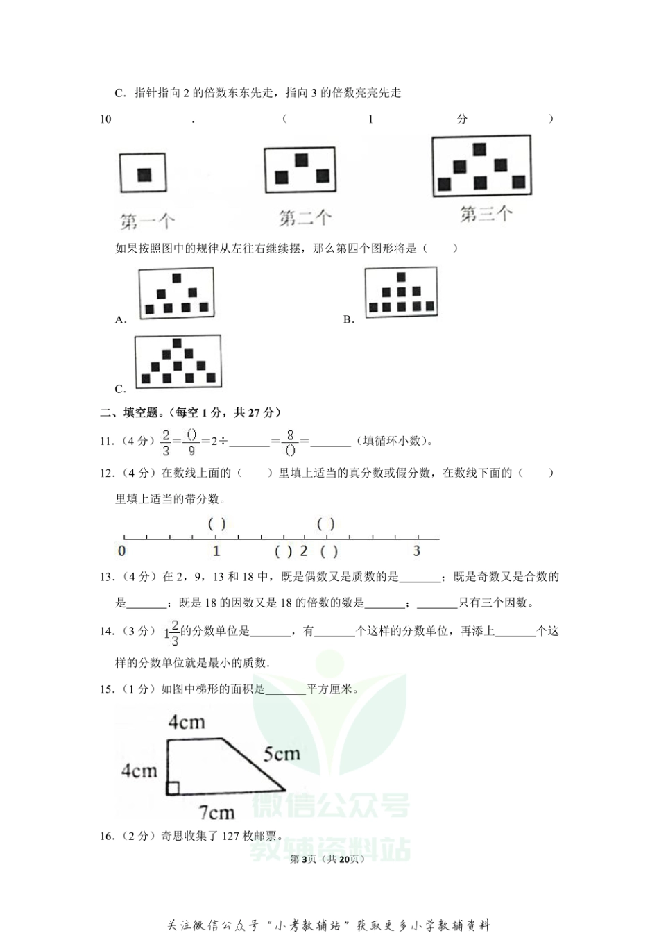 2020-2021学年吉林省长春市长春新区五年级（上）期末数学试卷（含答案）_第3页