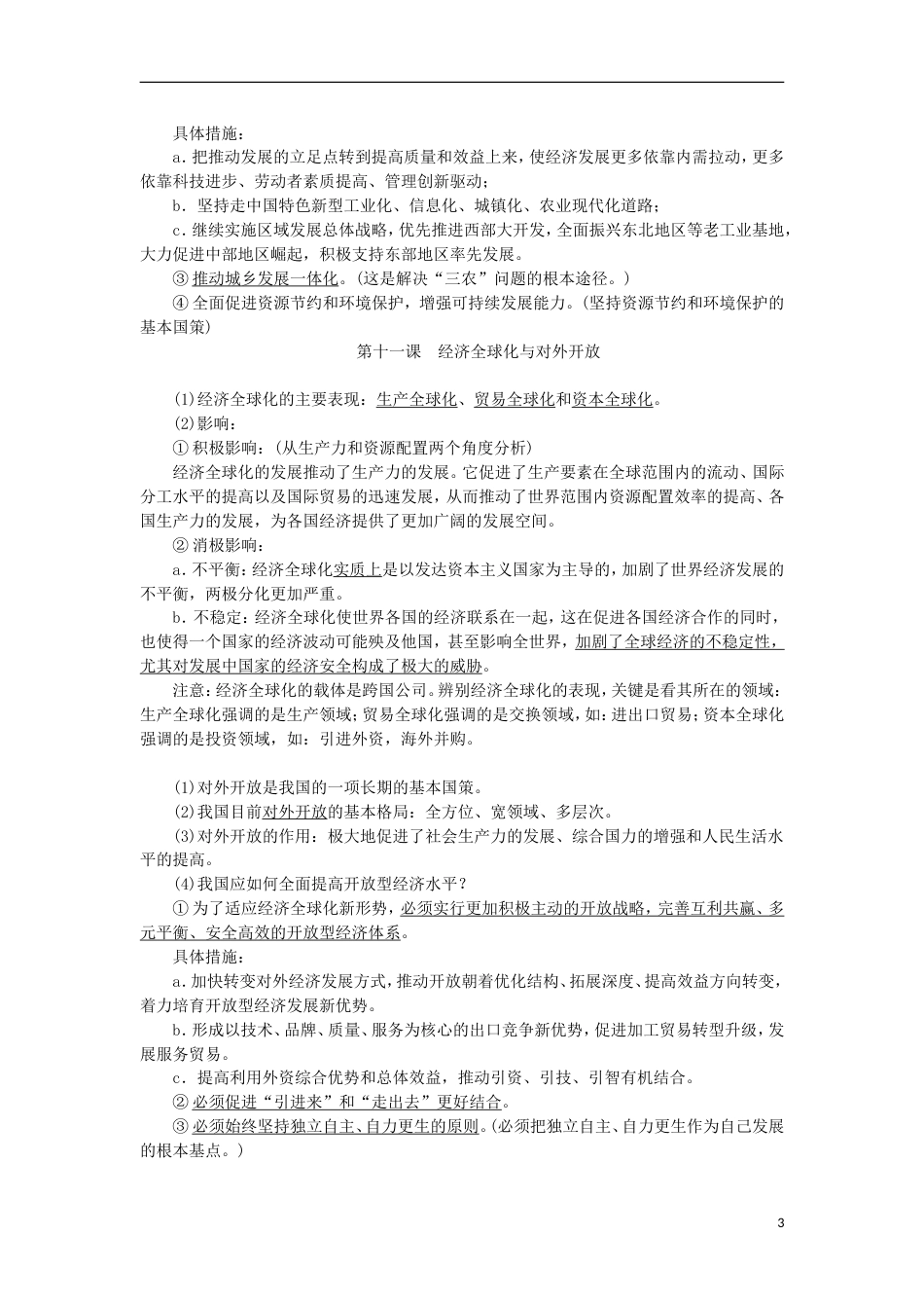 高考政治学业水平测试复习第四单元发展社会主义场经济掌中宝新人教必修_第3页