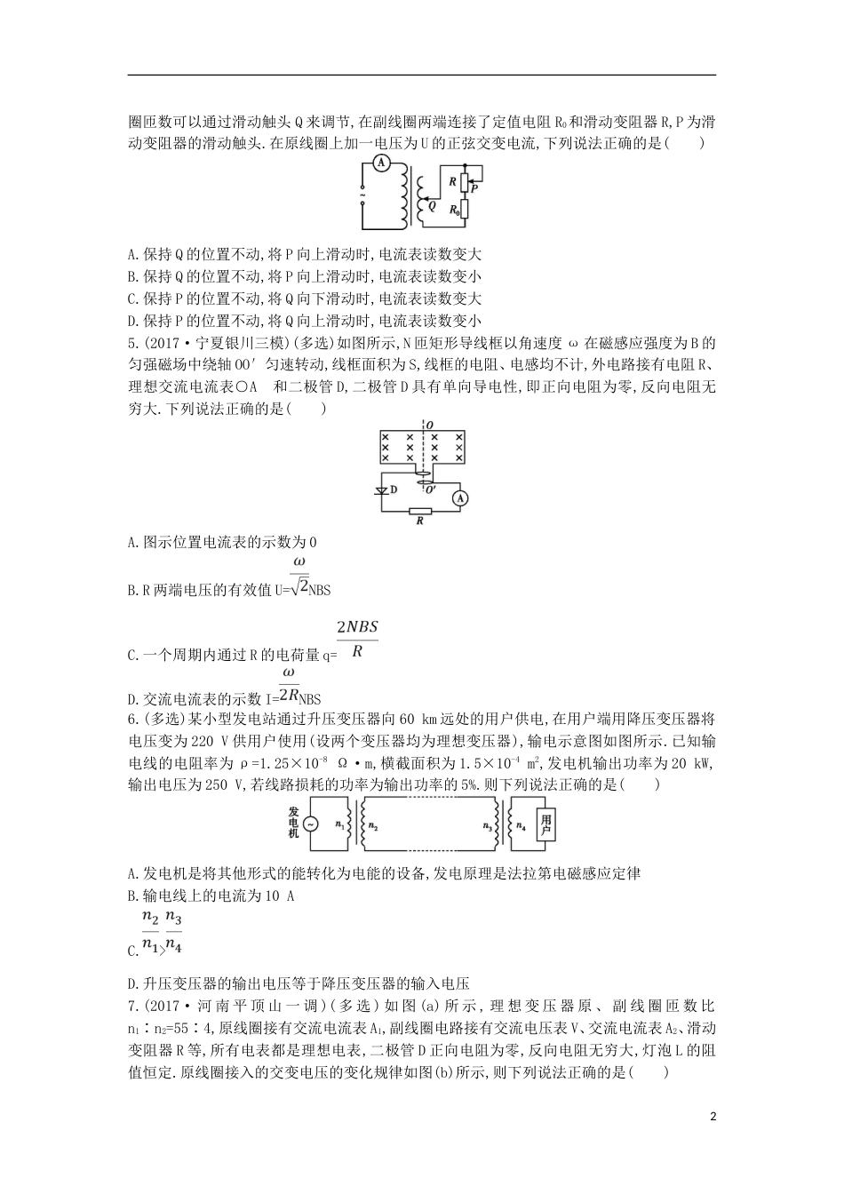 高考物理二轮复习选择题题型变压器交变电流问题练习_第2页