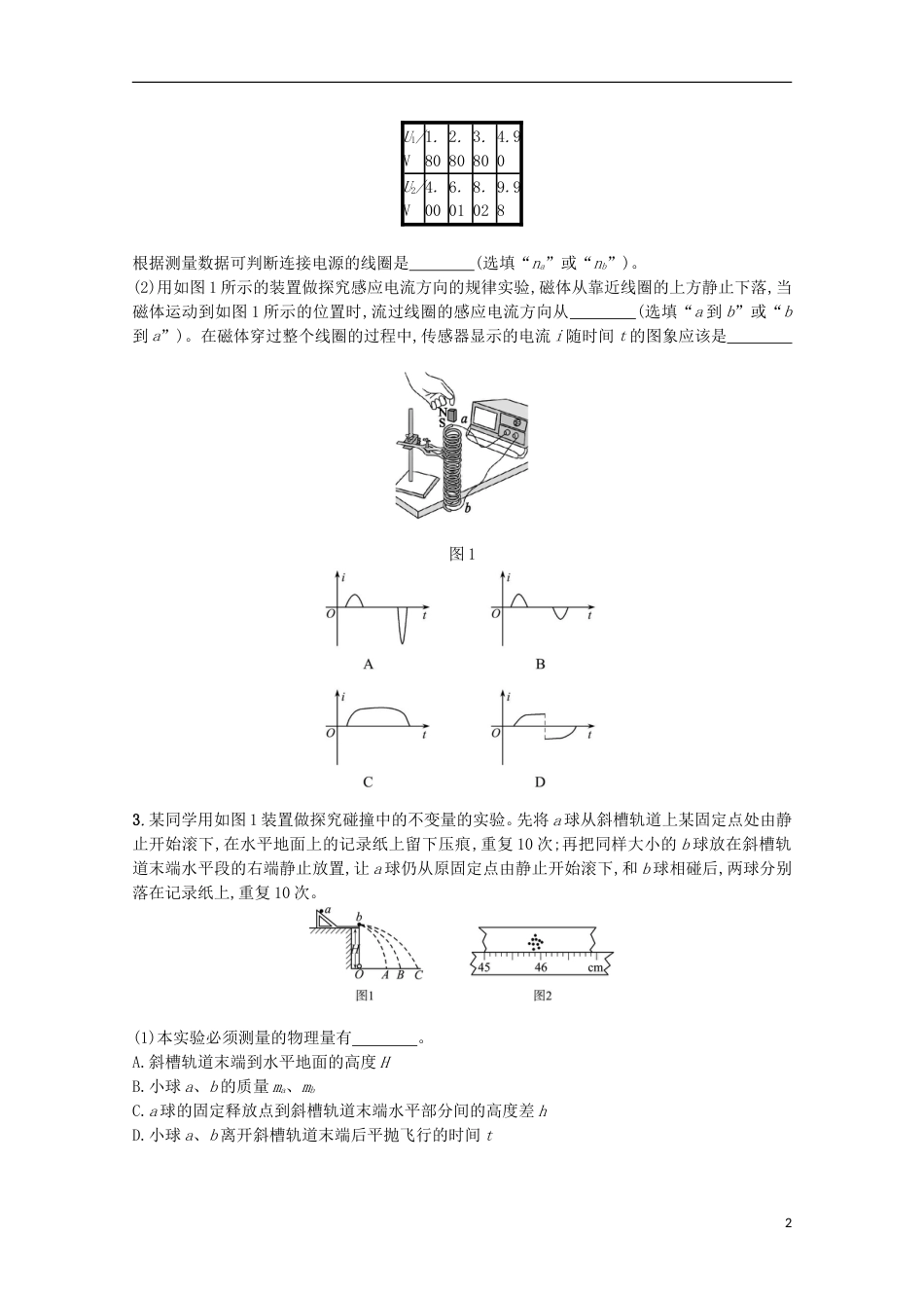 高考物理二轮复习提升训练加试实验_第2页