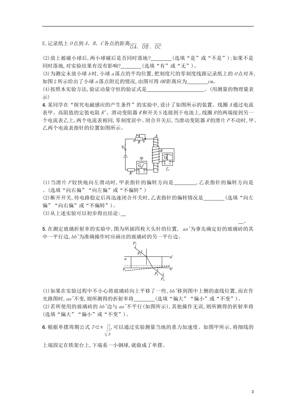 高考物理二轮复习提升训练加试实验_第3页