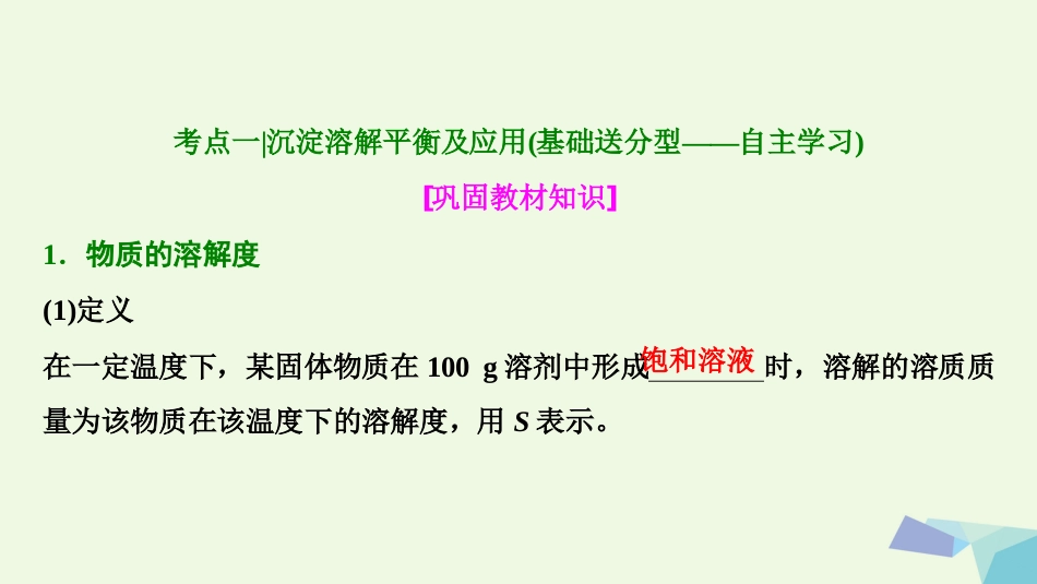 高考化学大一轮复习 第八章 水溶液中的离子平衡 第3讲 难溶电解质的溶解平衡考点探究课件_第3页