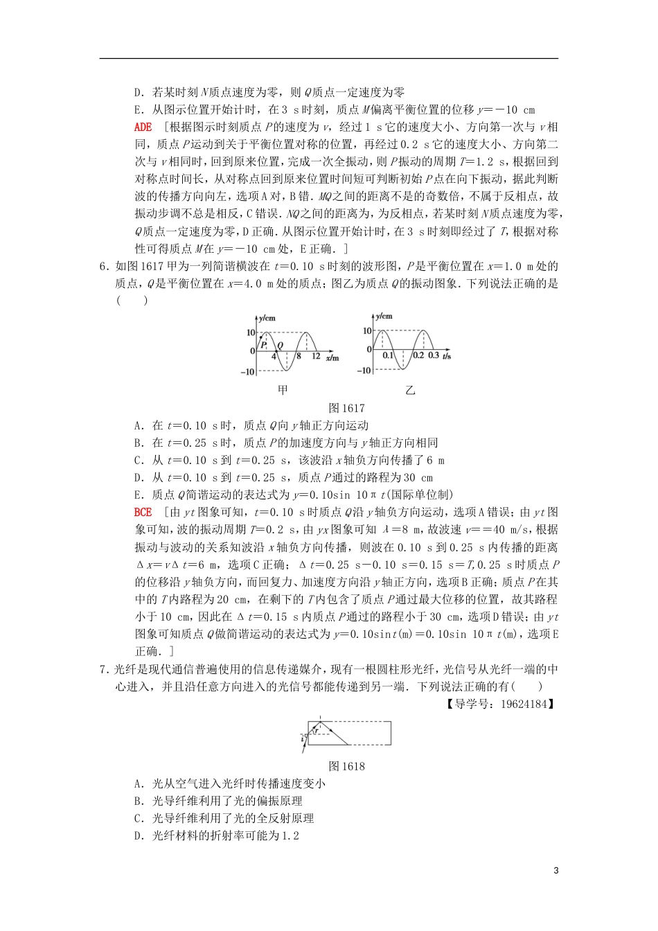 高考物理二轮复习第部分专题整合突破专题限时集训振动和波动光及光的本性_第3页