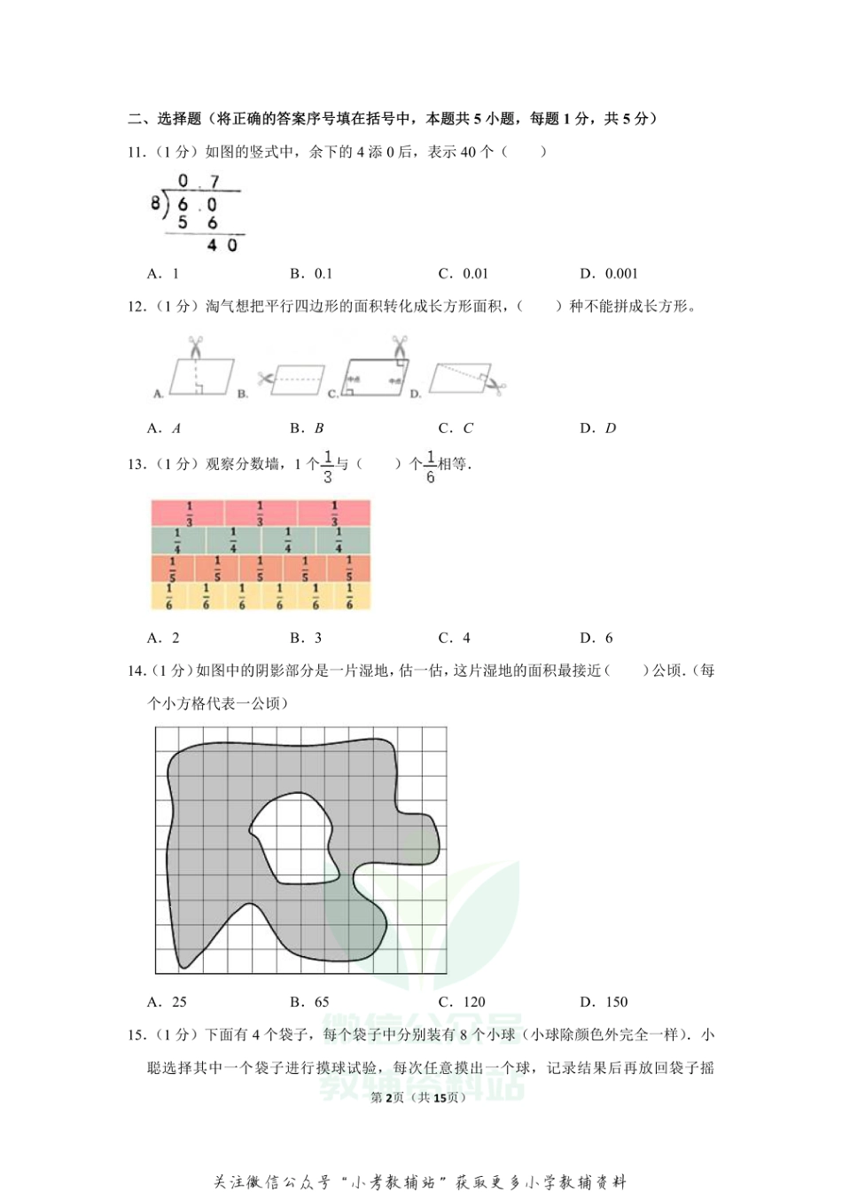 2020-2021学年辽宁省大连市沙河口区五年级（上）期末数学试卷（含答案）_第2页