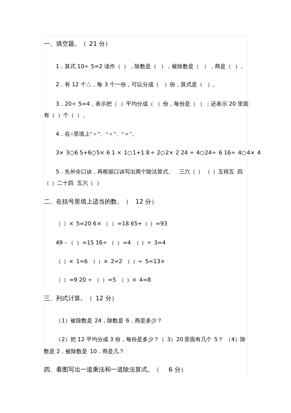 表内除法练习题[共3页]_第1页