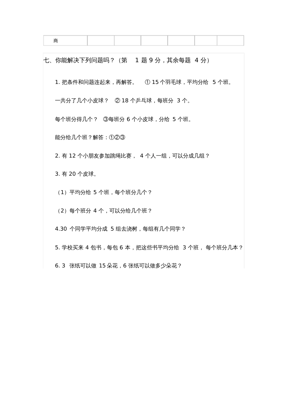 表内除法练习题[共3页]_第3页