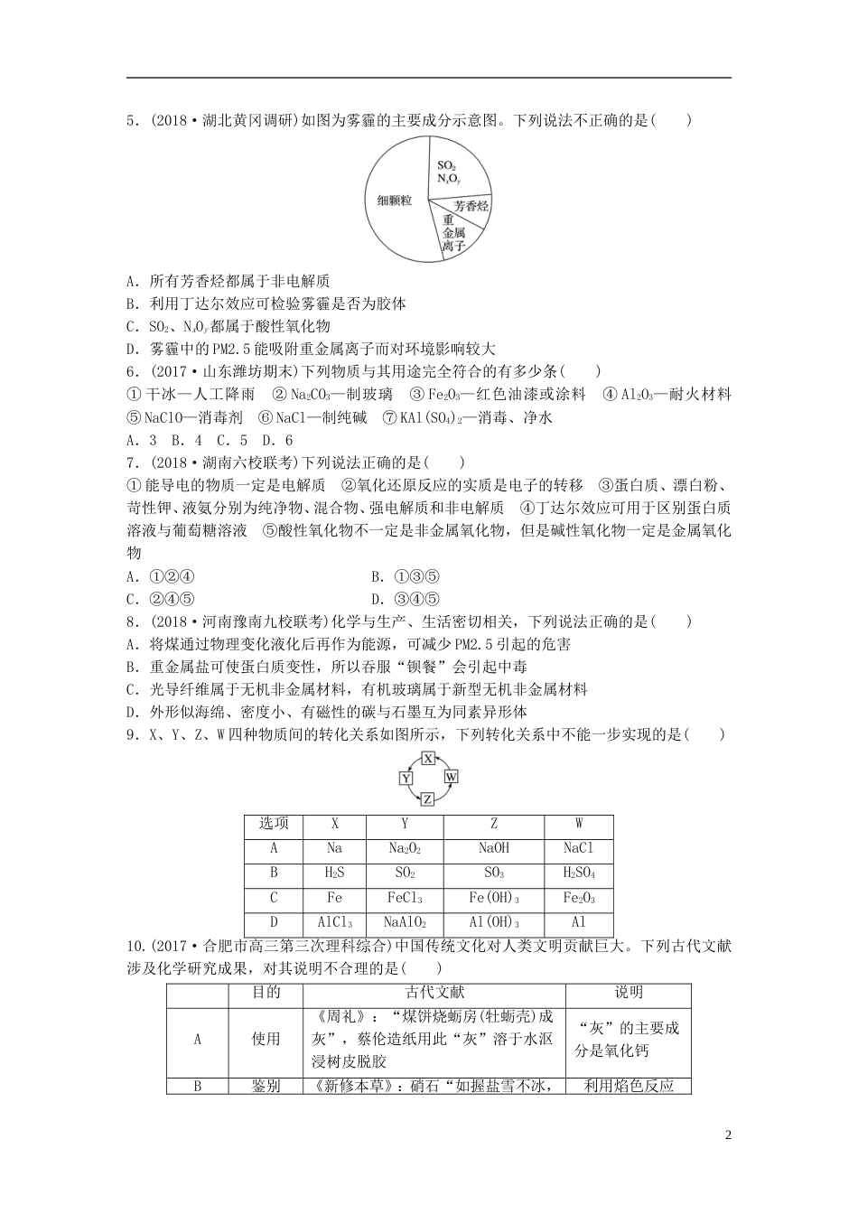 高考化学一轮复习微题型微考点训练考点3_第2页