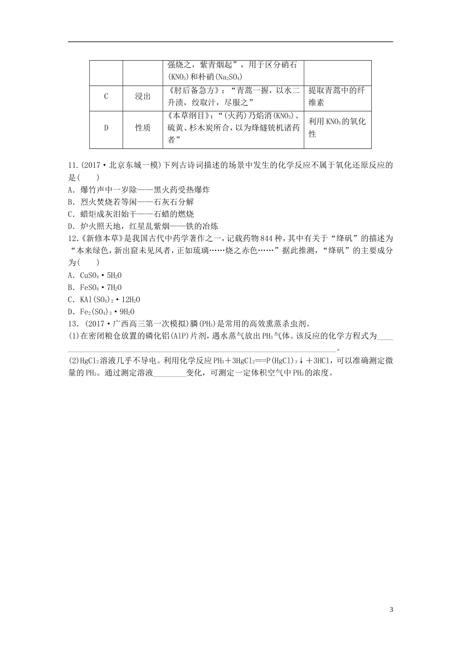 高考化学一轮复习微题型微考点训练考点3_第3页