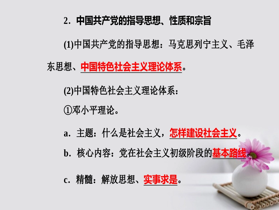 高考政治一轮复习 政治生活 专题七 发展社会主义民主政治 考点2 我国的政党制度课件_第3页