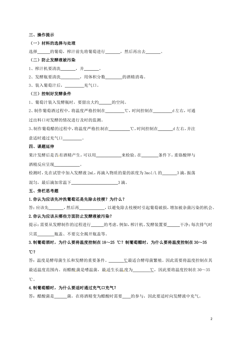 高考生物总复习果酒和果醋和制作学案选修_第2页