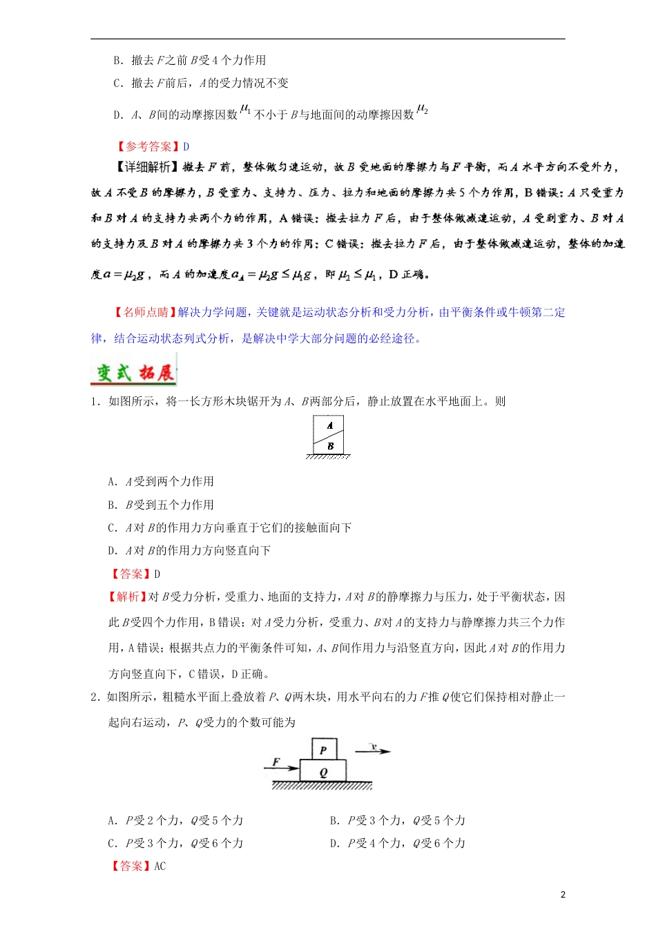 高考物理考点一遍过专题受力分析共点力平衡_第2页