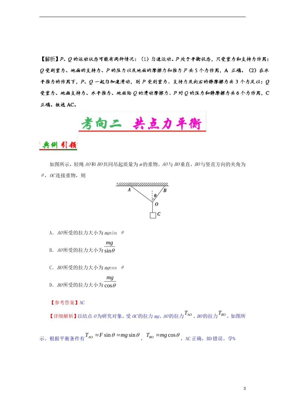 高考物理考点一遍过专题受力分析共点力平衡_第3页