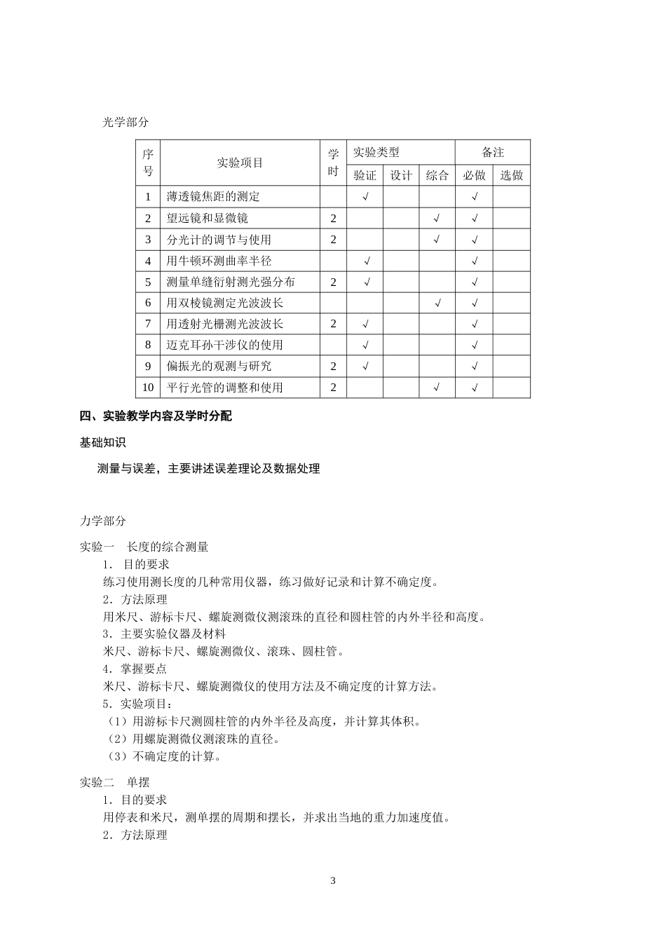 大学物理实验教学大纲[共20页]_第3页