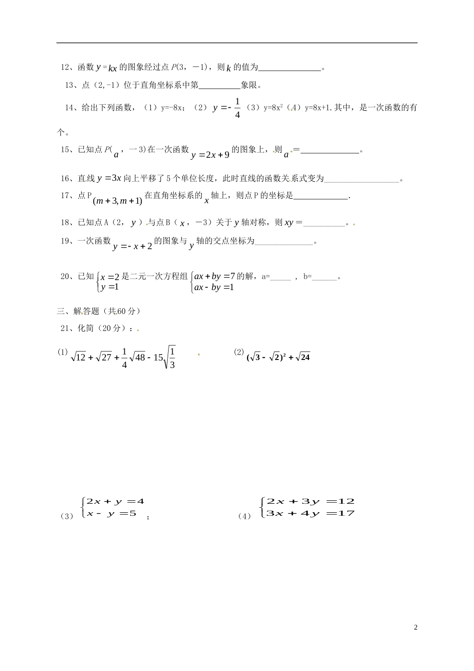 高台八年级数学月月考试题新人教_第2页