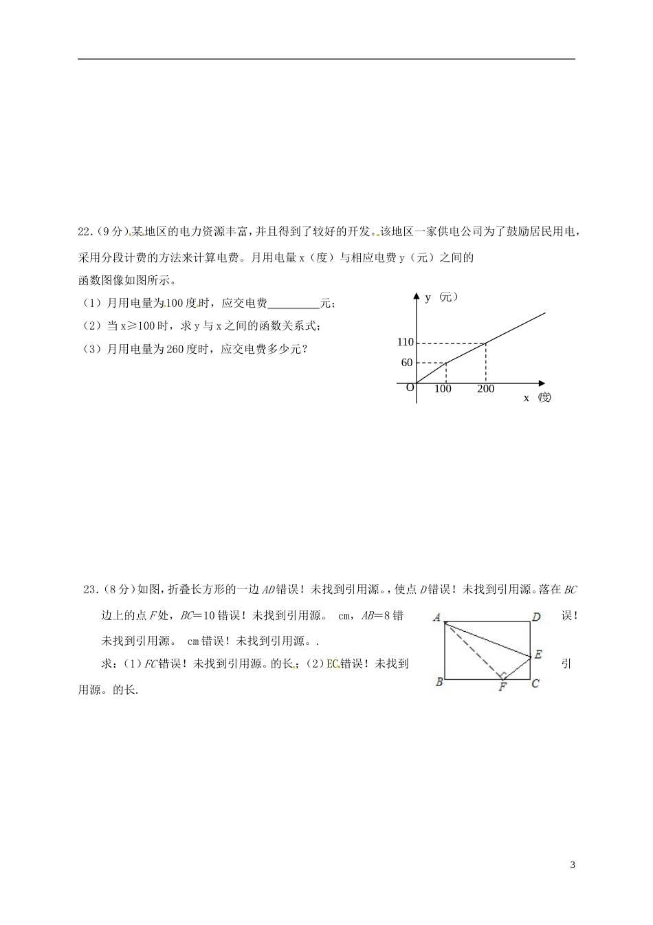 高台八年级数学月月考试题新人教_第3页