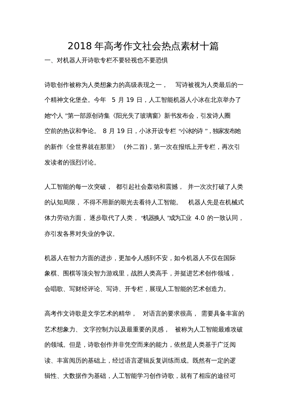 高考作文社会热点素材十篇_第1页