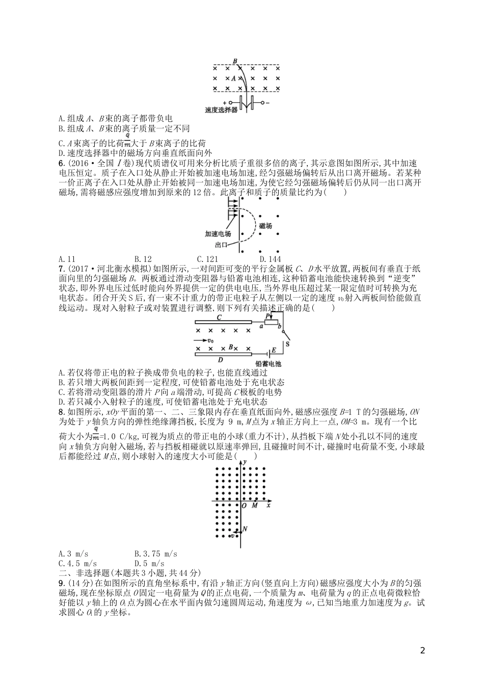 高考物理二轮复习专题三电场和磁场能力训练带电粒子在组合场复合场中的运动_第2页