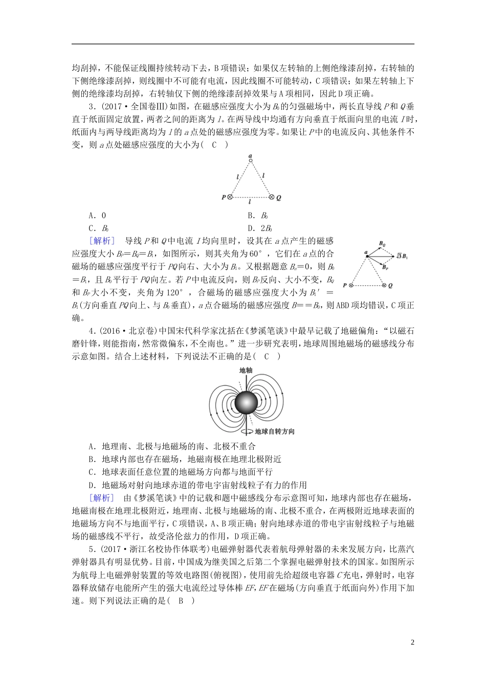 高考物理一轮复习第章磁场第讲磁场及其对电流的作用习题新人教_第2页