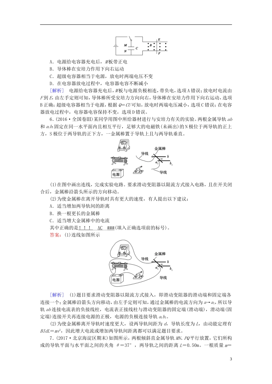 高考物理一轮复习第章磁场第讲磁场及其对电流的作用习题新人教_第3页