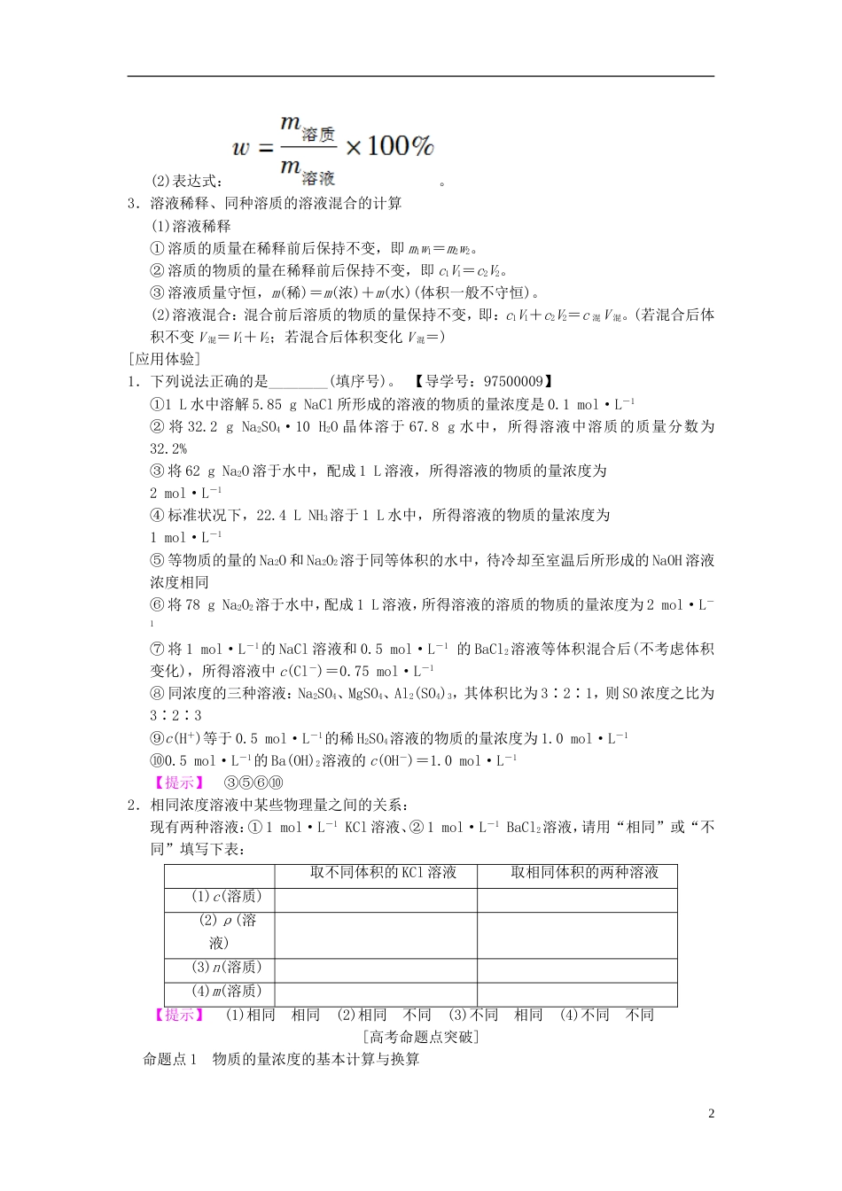 高考化学一轮复习第章化学计量在实验中的应用第节物质的量在化学实验中的应用学案_第2页