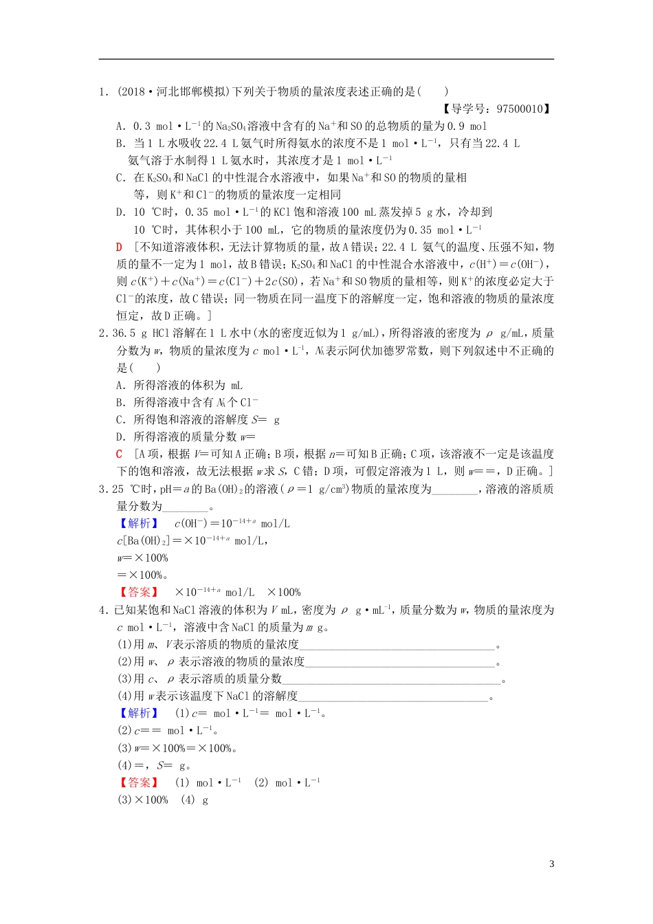 高考化学一轮复习第章化学计量在实验中的应用第节物质的量在化学实验中的应用学案_第3页