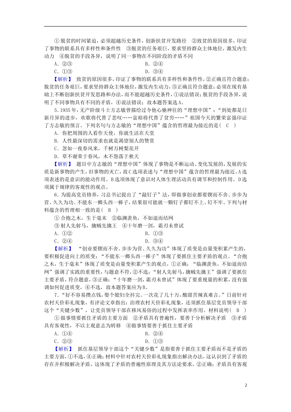 高考政治大二轮复习专题唯物辩证法复习练案_第2页