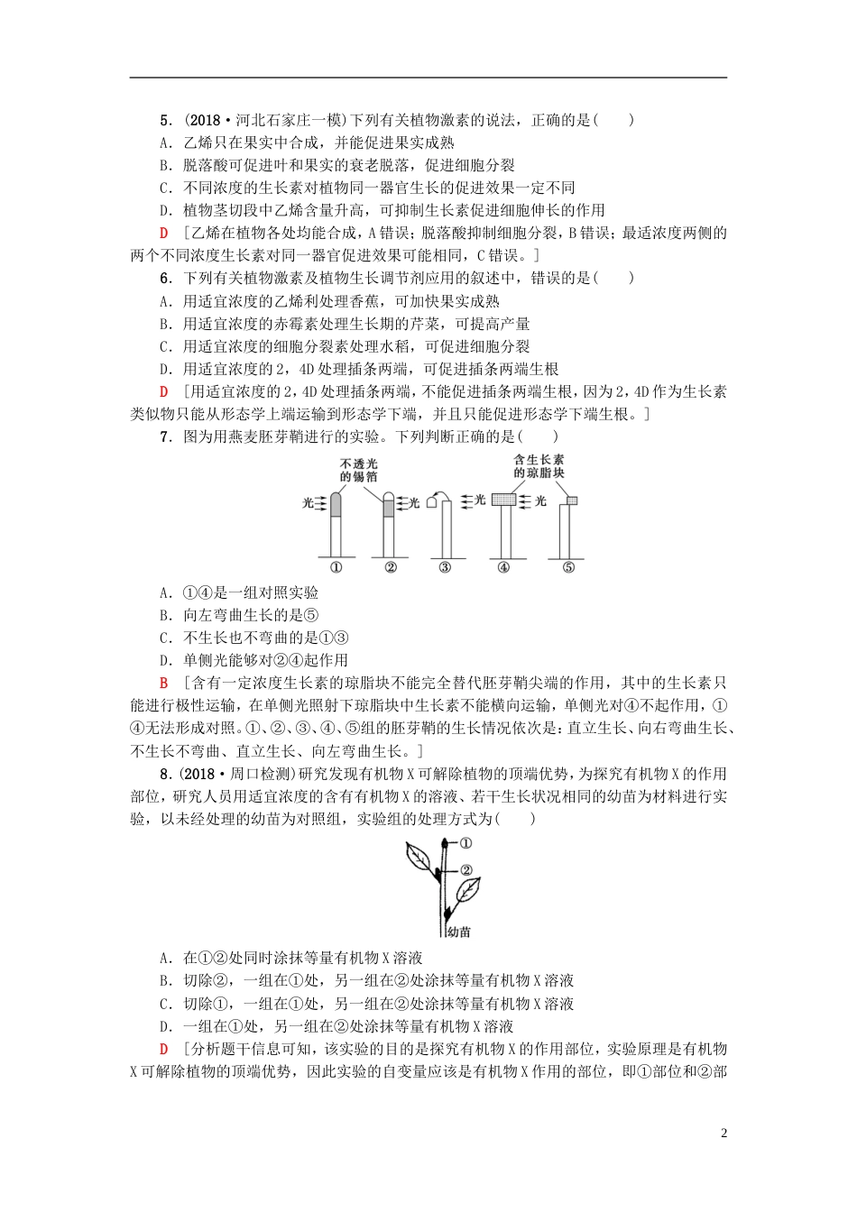 高考生物一轮复习第单元生物个体的稳态课时分层集训植物生命活动的调节苏教_第2页