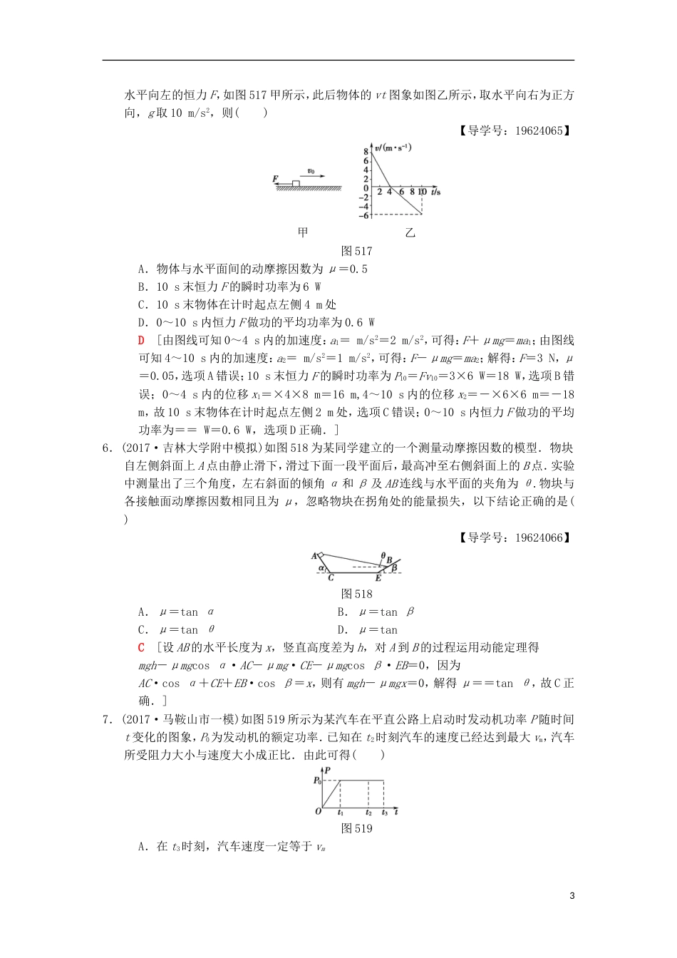 高考物理二轮复习第部分专题整合突破专题限时集训功功率动能定理_第3页