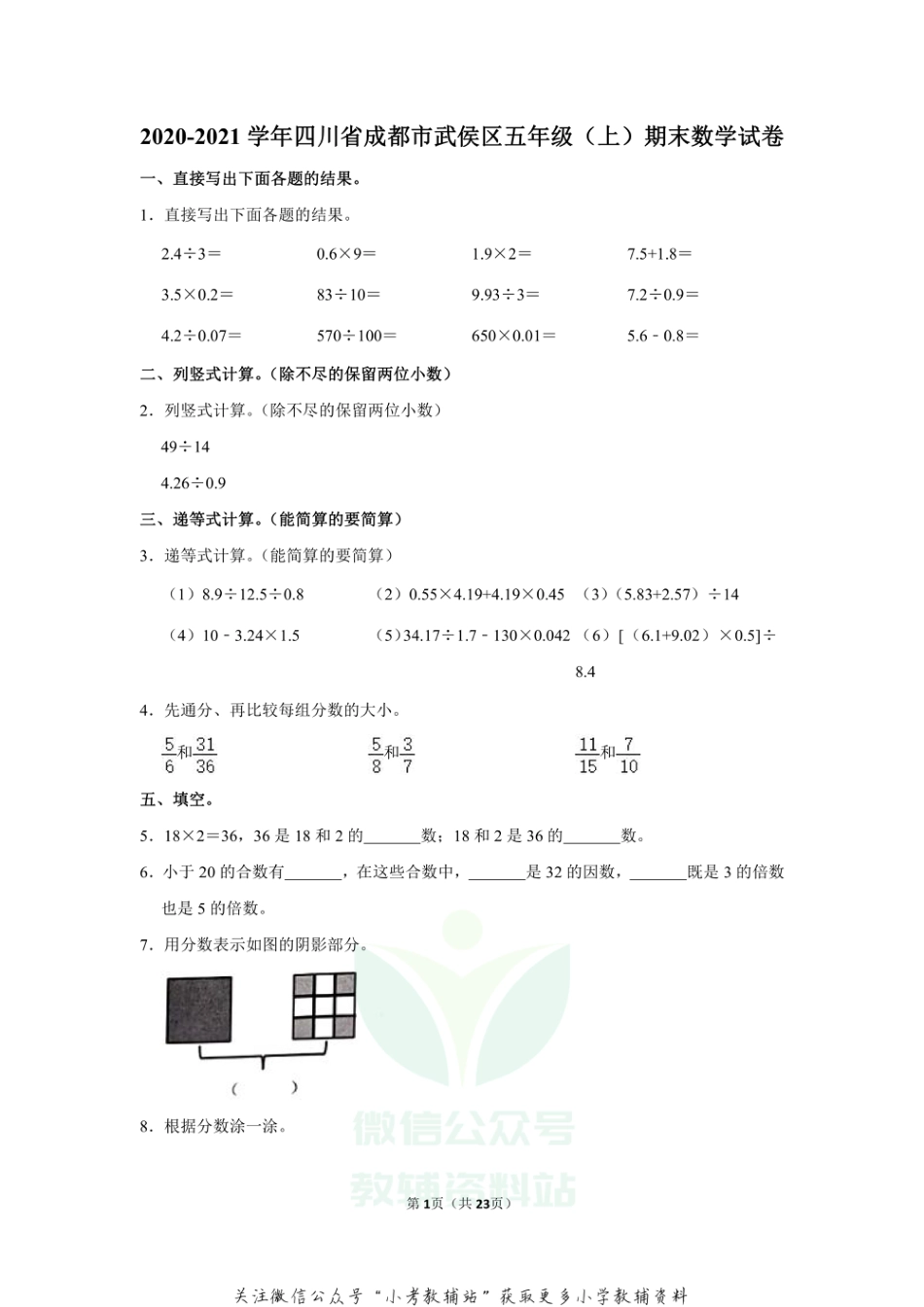 2020-2021学年四川省成都市武侯区五年级（上）期末数学试卷（含答案）_第1页